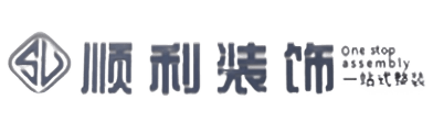 平远县顺利装修公司