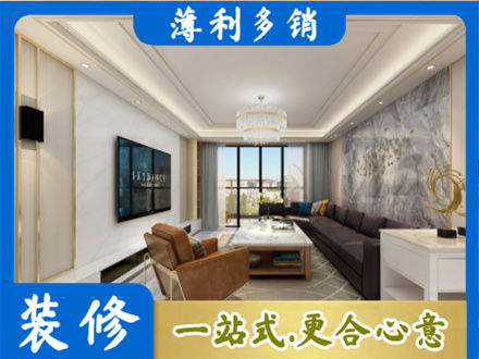 平远县装修新房