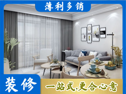 平远县装修店