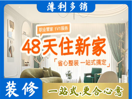 平远县新房整装