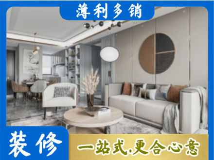 平远县本地全屋装修案例